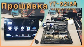 YT-9213A Прошивка магнитолы