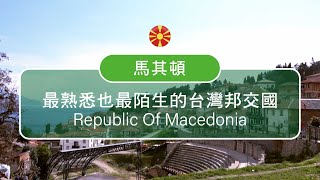 馬其頓(Macedonia)的耶路撒冷 奧赫里德湖