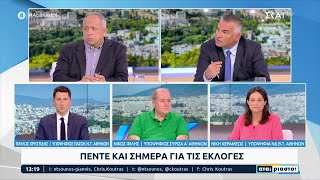 Εκλογές 2023: Πολιτικοί διαξιφισμοί στον δρόμο προς τις κάλπες | Αταίριαστοι | 19/06/2023