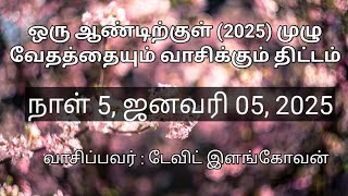 நாள் 5 , ஜனவரி 05 , 2025 ( ஆதியாகமம் 20 - 22 அதிகாரங்கள் )