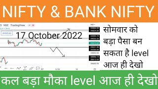 nifty bank nifty prediction for tomorrow/nifty banknifty analysis/17 October 2022