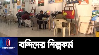 চিত্রকর্ম বিক্রি করে উপার্জিত অর্থ দেয়া হয় তাদের পরিবারকে || Pakistan Jail