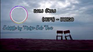 เพลง ยังคง (Kept) - Indigo