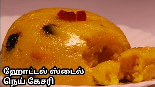 Secrets of Saravana Bhavan Style Kesari Recipe | கல்யாண வீட்டு கேசரி ரகசியம் | Rava Kesari