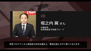 7110マーケットTODAY 5月27日【内藤証券　堀之内翼さん】