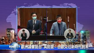 20211022新唐人亞太電視 八點新聞 搶先看