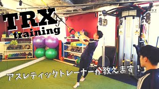 【TRXトレーニング】背中や肩甲骨を使って肩コリ・首コリを解消トレーニング3種！（医師が監修するフィットネス）