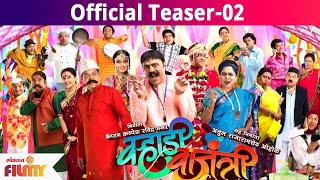 Varhadi Vajantri Official Teaser 2 | Marathi Movie | Makarand Anaspure | Reema Lagoo | Hemangi Kavi