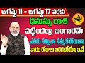 Dhanu Rashi Vaara Phalalu 2024 | Dhanu Rasi Weekly Phalalu Telugu | 11 August -17 August 2024