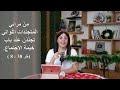 ليه القديس يوسف فكر يُطّلق العدرا مريم؟ البوصلة مع ساره أنسى