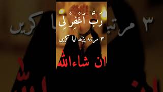Wizifa for forgivness inshaAllah| #dua #religion #youtubevideo #hajatkidua #allah #islamicshort
