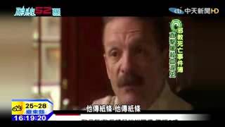 20150318中天新聞 耶和华见证人 邪教死亡事件簿 直擊屠殺血淚史 youtube 373