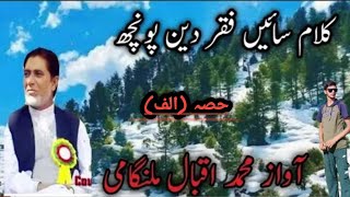 SEHARFI SAIN FAQAR DIN SHAB || AWAZ MOHD IQBAL MALAMGAMI || PART(.. 1..)