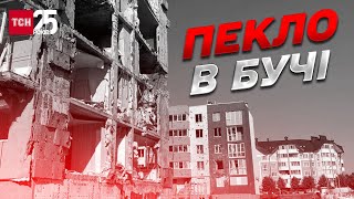 😔 У Бучі рашисти влаштували справжнє пекло! Скільки тіл мирних мешканців знайдено