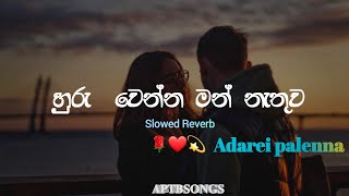 හුරු වෙන්න මන් නැතුව / Adarei palenna /ආදරෙයි පැලෙන්න ( Slowed and Reverb ) samith k senarath