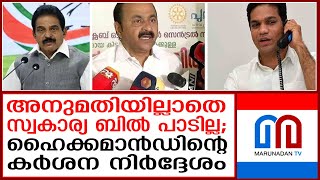 തലസ്ഥാന വിവാദത്തില്‍ കോണ്‍ഗ്രസ് ഹൈക്കമാന്‍ഡ് ഇടപെട്ടു I Hibi Eden I Congress