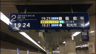 【Y線 更新19駅目】東京メトロ有楽町線 有楽町駅 三菱電機製『新型行先案内表示器』稼働開始・自動放送更新