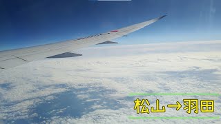 [Travel Record] From Taipei Songshan Airport to Haneda Airport (TSA → HND)