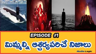 🔰 Top Unknow Intersting facts in telugu|Intersting and Amzing Facts in telugu|Episode-1