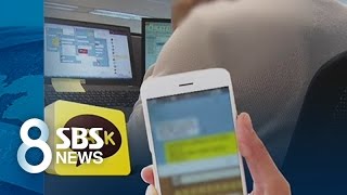 시도 때도 없이 '단톡방 감옥' 스트레스 / SBS