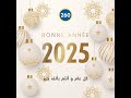 bonne année 2025