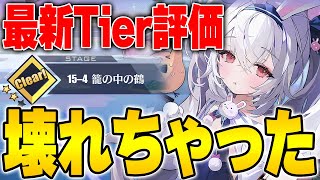 【アズールレーン】ラフィーⅡグアム実装でどうなった？15章最新Tier評価・編成紹介！【アズレン/Azur Lane/碧蓝航线】