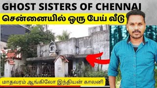 ghost sister mystery in chennai| சென்னையில் பேய் வீடு சகோதிரிகள் |  | Imayam tpt