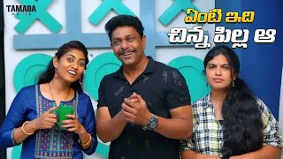 ఏంటి ఇది చిన్న పిల్ల ఆ || Cut chesthe || #comedy #chillstories #familybandi