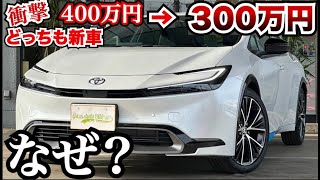 【新車が100万円引き…】新車の訳あり車が安すぎる。雹の被害車が今かなり安くなっています。