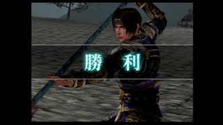 （PS2）真・三國無双４　猛将伝　修羅モード　プレイ動画45（第４部　終）　by　KANAN