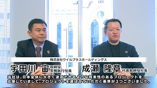 波力発電への寄附について（株式会社ウイルプラスホールディングス）