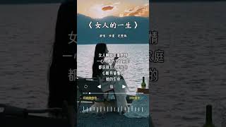 任夏  唱的《女人的一生》