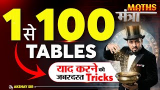 1 to 100 Table | Multiplication Table From 1 to 100 Tricks by Akshay Sir | Testbook