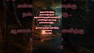 Logic of Life | சிந்தனை துளிகள் #shorts #quotes #tamilshorts  #lifelessons #tamilmotivation