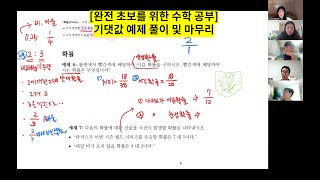 [완전 초보를 위한 수학 공부] 기댓값 예제 풀이 및 마무리