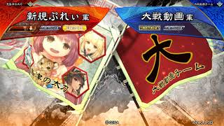 【三国志大戦】英姿偵察 VS 4枚屍山血河【ver3.10D】