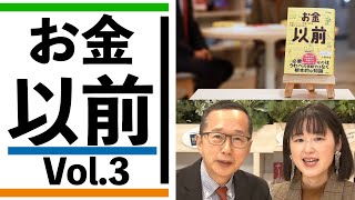 『お金以前』著者土屋剛俊が熱弁、バブル崩壊の予兆とは【一冊入魂】