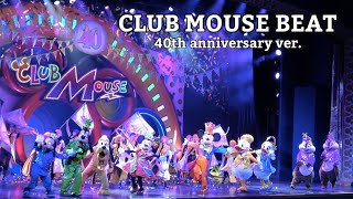 【2023.4.17】クラブマウスビート 40周年スペシャルバージョン