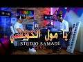 يا مول الكوتشي و جونيمار مع افظل صوت rayan abd wahad live 2021