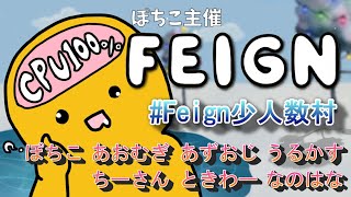 【Feign/おバカ人狼】初の7人村！！！【#Feign少人数村】