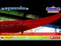 🔴🧜មច្ឆាមហារអិល🐟 វត្តបាប្រីយ៍ ឃុំព្រែកចង្ក្រាន ស្រុកស៊ីធរកណ្តាល ខេត្តព្រៃវែង khmer racing boat 2022