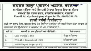 job/ਸਮਾਜਿਕ ਸੁਰੱਖਿਆ ਅਤੇ ਇਸਤਰੀ ਨੂੰ ਤੇ ਬਾਲ ਵਿਕਾਸ (Punjab) 19-05-2021/new job updates subscribe channel