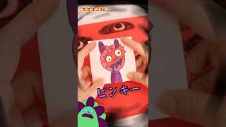 【スプランキー】ピンキーのホラーモードが怖すぎる！👻簡単工作！★サンサンキッズTV★#shorts #sprunki #games