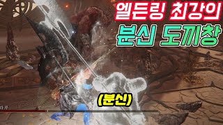 데미지가 2배되는 사기 빌드 [엘든링]