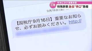 「ショートメッセージ」で若者にも架空請求の魔の手　特殊詐欺被害は今年２億円超に急増【大分】 (22/12/07 18:00)