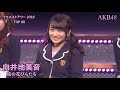 AKB48 (15期生) - 桜の花びらたち Sakura no Hanabiratachi ~ AKB48 Solo Request Hour 2016 (Mukaichi Mion Center)