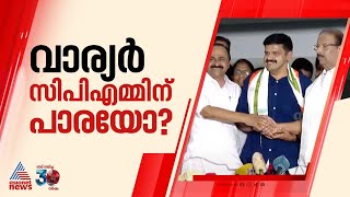 എന്ത് ഗോൾഡൻ ഓഫറാണ് കോൺഗ്രസ് സന്ദീപ് വാര്യർക്ക് നൽകിയത്?; അമ്പരപ്പോടെ സിപിഎം | Sandeep G VarierJP