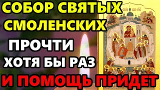 День Святых ВКЛЮЧИ ЭТУ САМУЮ СИЛЬНУЮ МОЛИТВУ СВЯТЫМ О ПОМОЩИ В ПРАЗДНИК! Православие