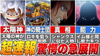 【最新1136話】エルバフ大混乱の予兆！読者裏切り神展開のエルバフ編がヤバすぎる【ゆっくり解説】