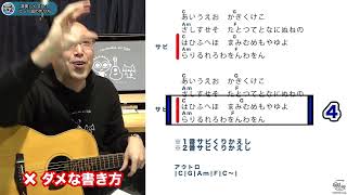 演奏しやすいコード譜の作り方 初心者のためのギター講座(なつばやし)